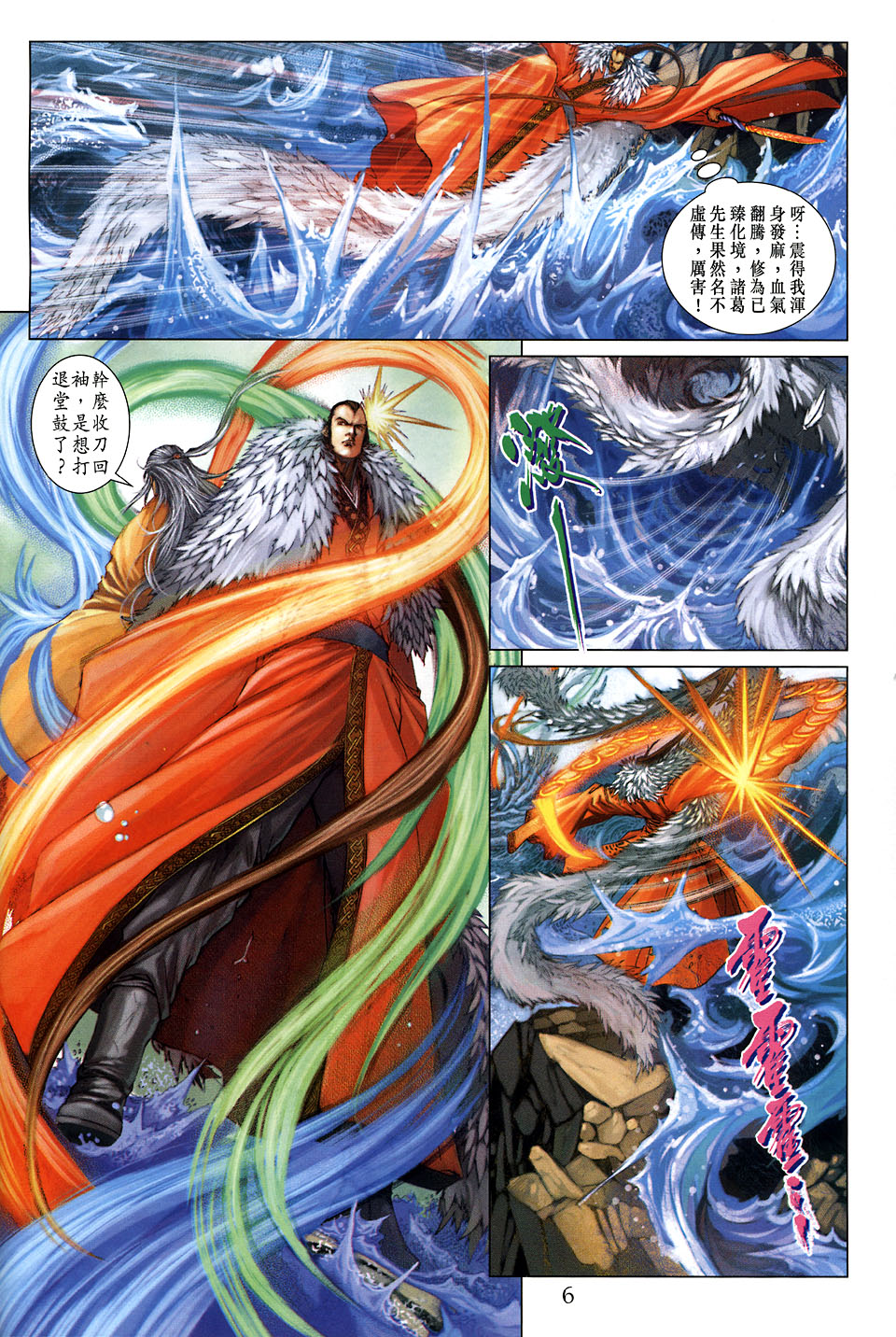 《四大名捕》漫画最新章节第105话免费下拉式在线观看章节第【5】张图片