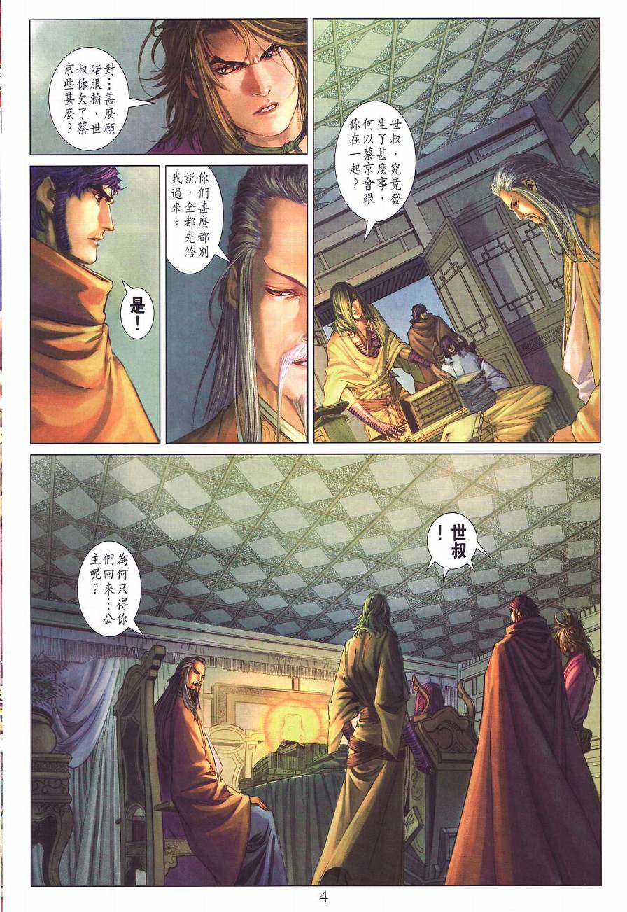 《四大名捕》漫画最新章节第283话免费下拉式在线观看章节第【4】张图片