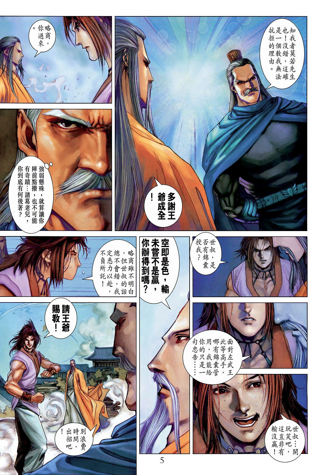 《四大名捕》漫画最新章节第19话免费下拉式在线观看章节第【5】张图片