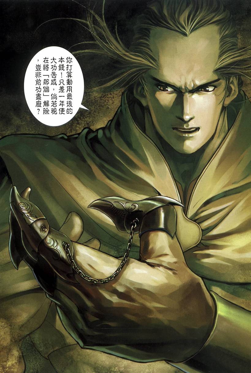 《四大名捕》漫画最新章节第123话免费下拉式在线观看章节第【25】张图片