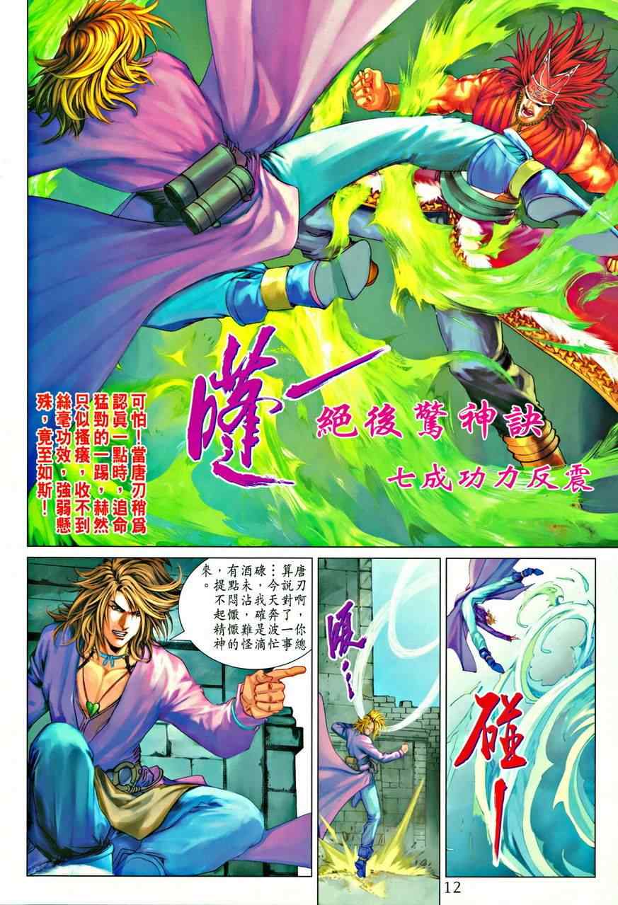 《四大名捕》漫画最新章节345-346免费下拉式在线观看章节第【12】张图片