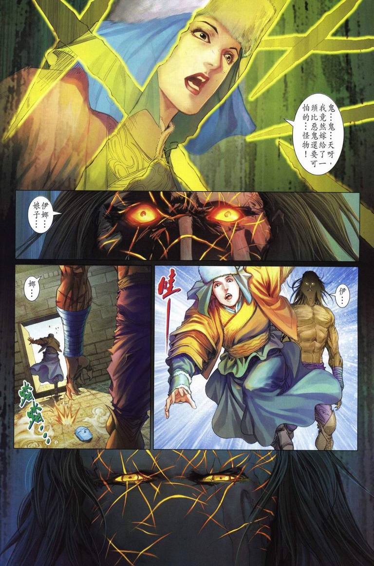 《四大名捕》漫画最新章节第237话免费下拉式在线观看章节第【6】张图片