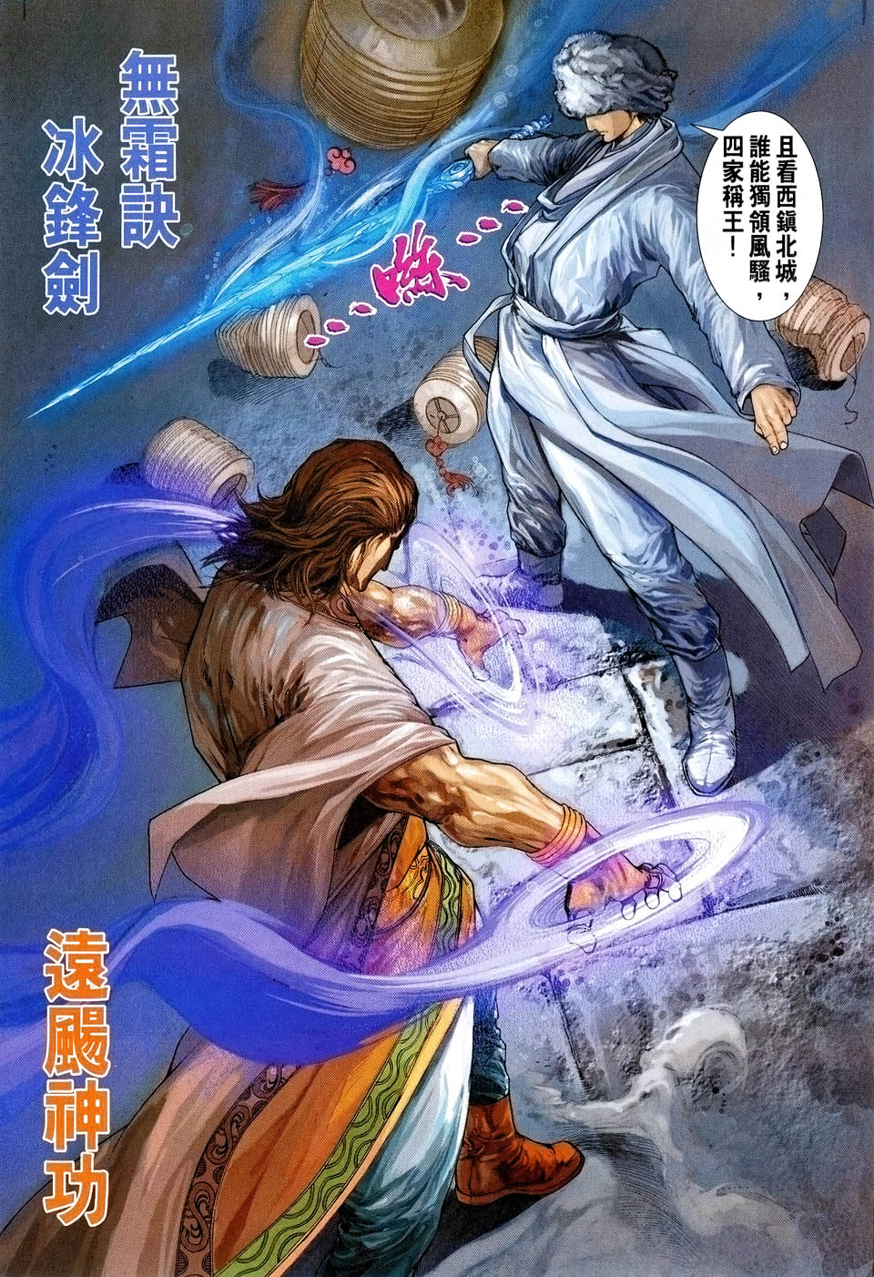 《四大名捕》漫画最新章节第37话免费下拉式在线观看章节第【21】张图片