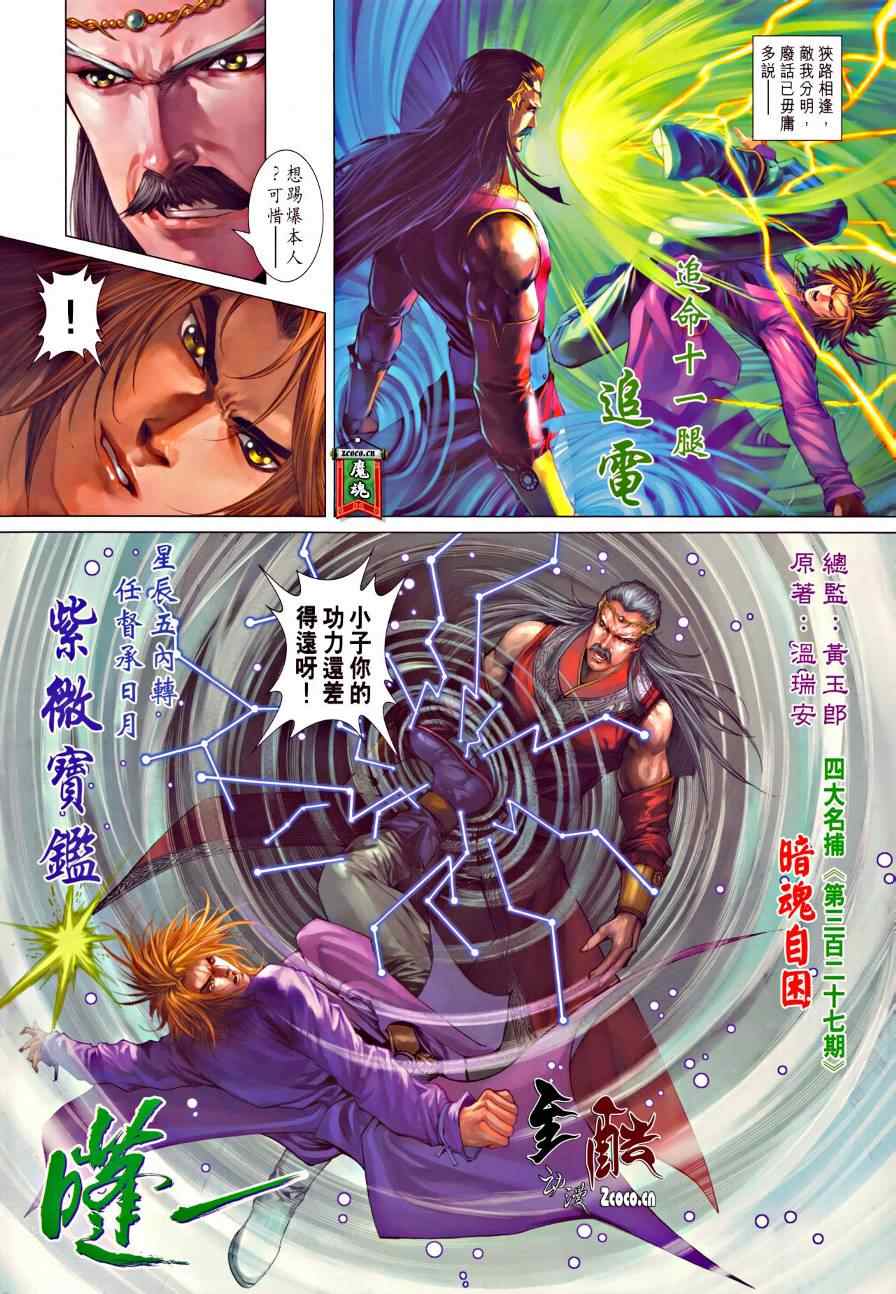 《四大名捕》漫画最新章节第327话免费下拉式在线观看章节第【2】张图片