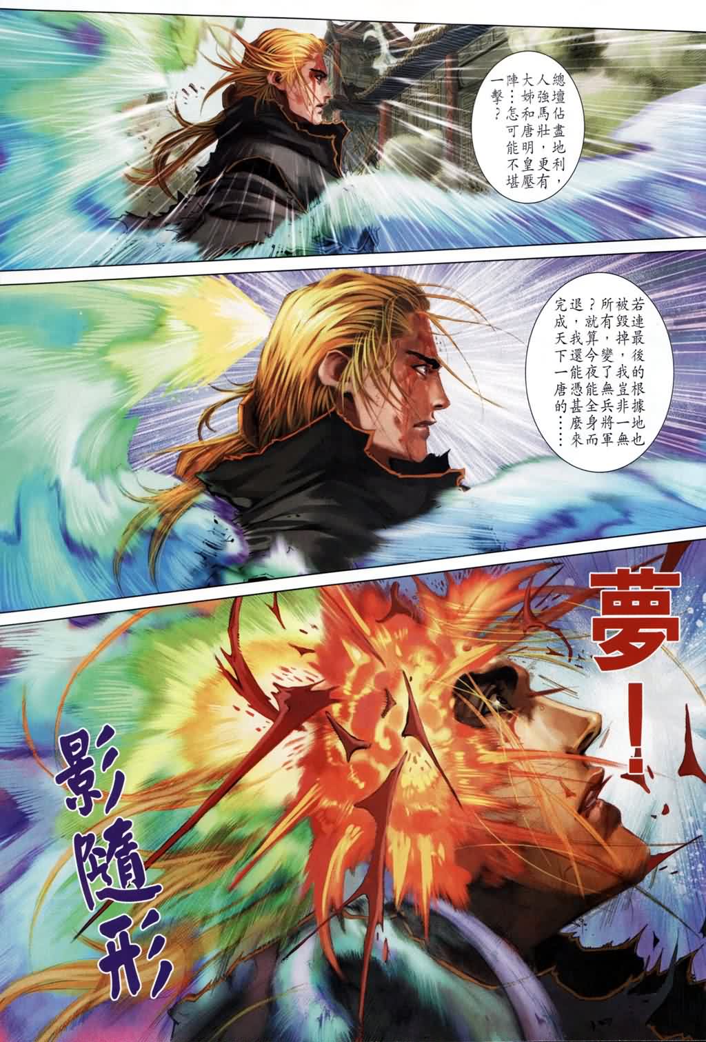 《四大名捕》漫画最新章节第181话免费下拉式在线观看章节第【17】张图片