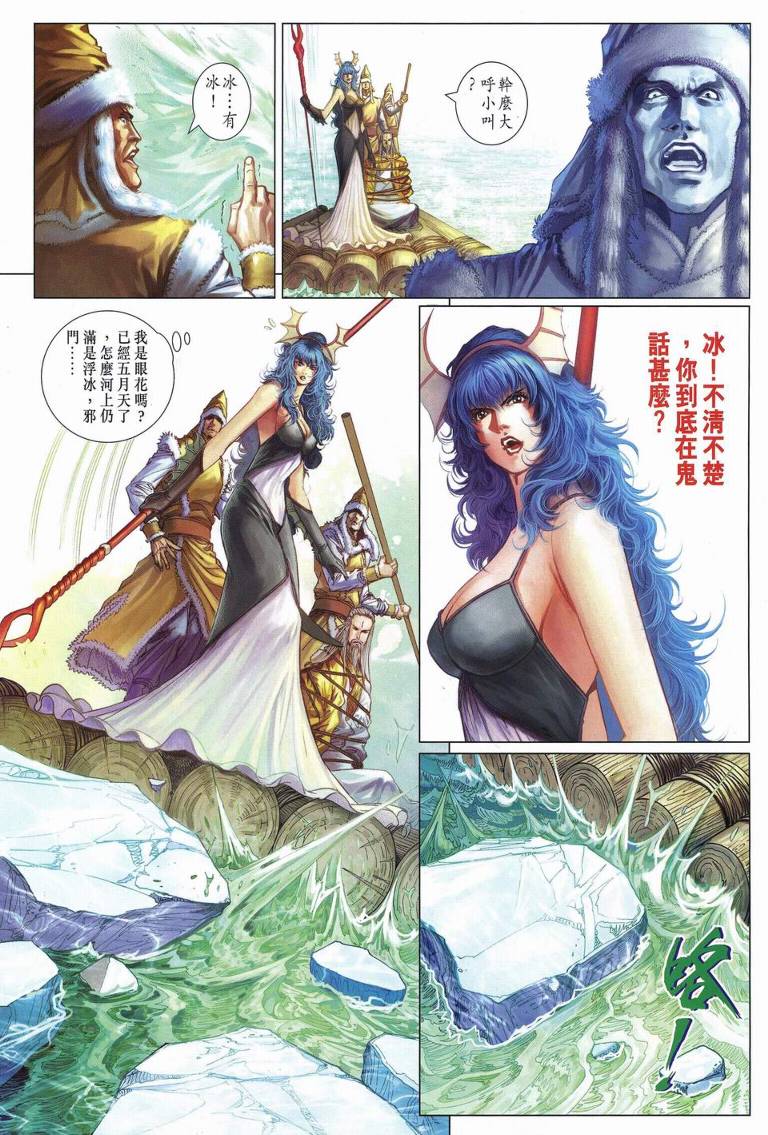 《四大名捕》漫画最新章节第235话免费下拉式在线观看章节第【24】张图片