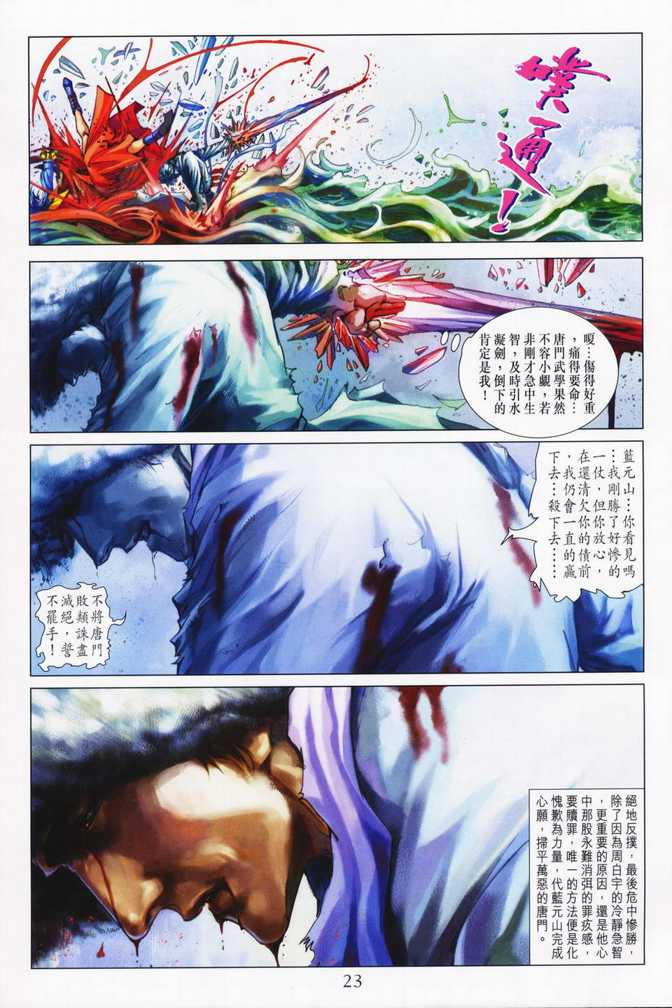 《四大名捕》漫画最新章节第70话免费下拉式在线观看章节第【22】张图片