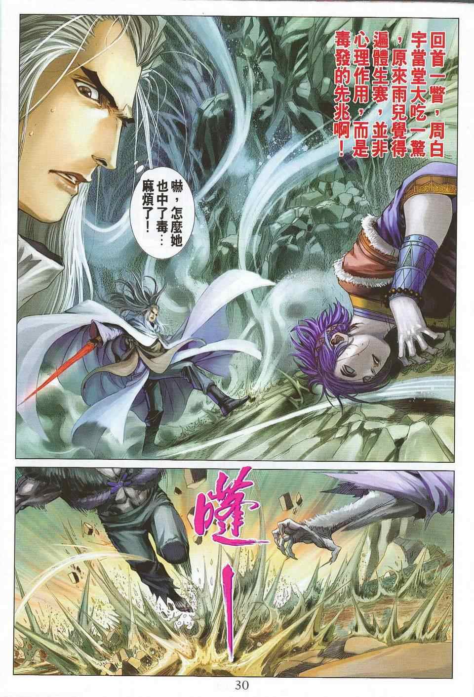 《四大名捕》漫画最新章节第302话免费下拉式在线观看章节第【27】张图片