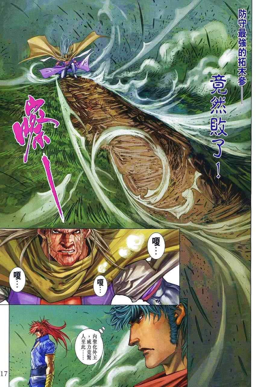 《四大名捕》漫画最新章节第359话免费下拉式在线观看章节第【16】张图片