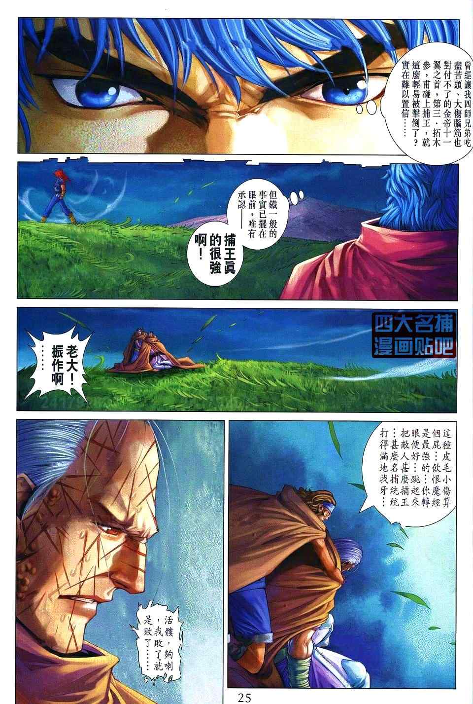 《四大名捕》漫画最新章节第362话免费下拉式在线观看章节第【24】张图片