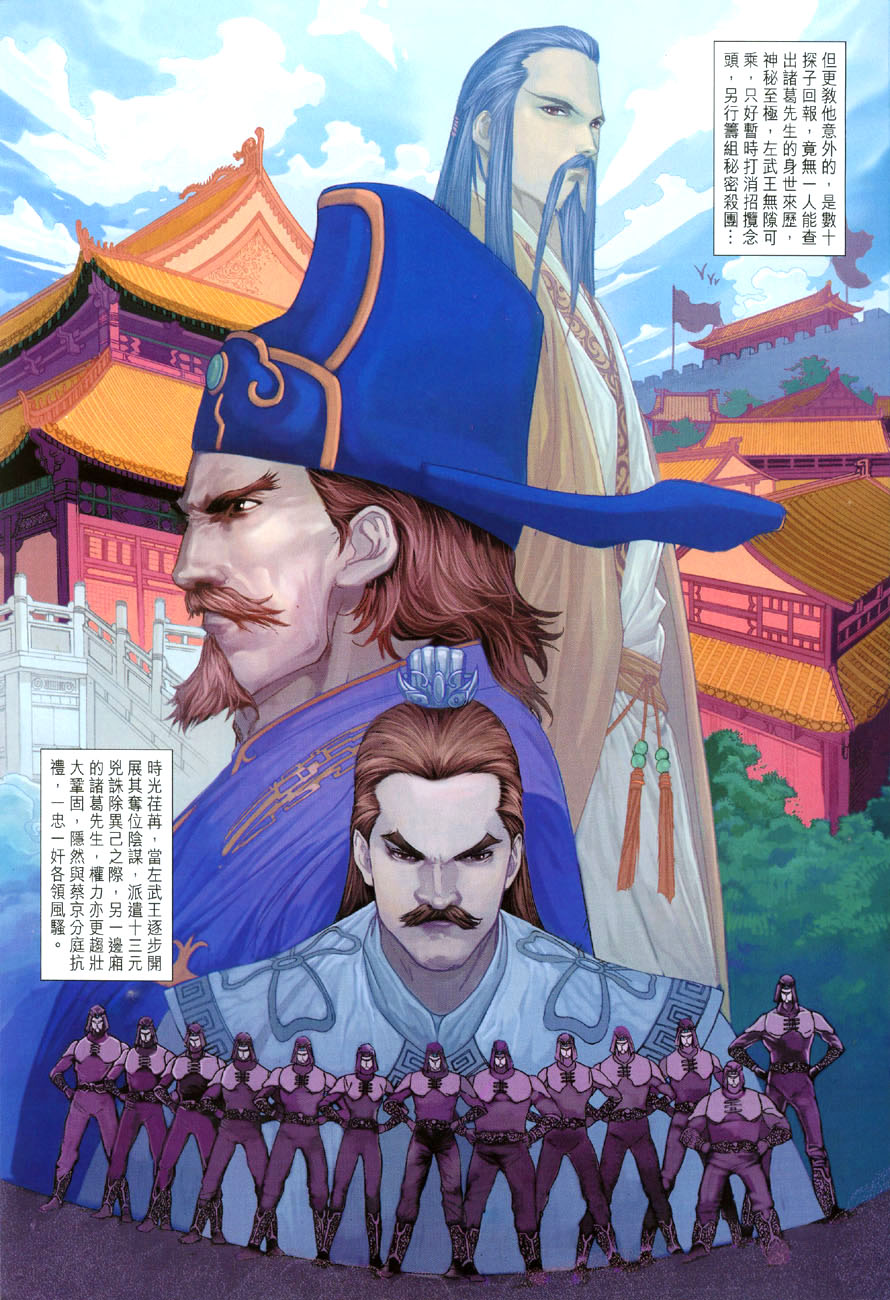 《四大名捕》漫画最新章节第17话免费下拉式在线观看章节第【13】张图片