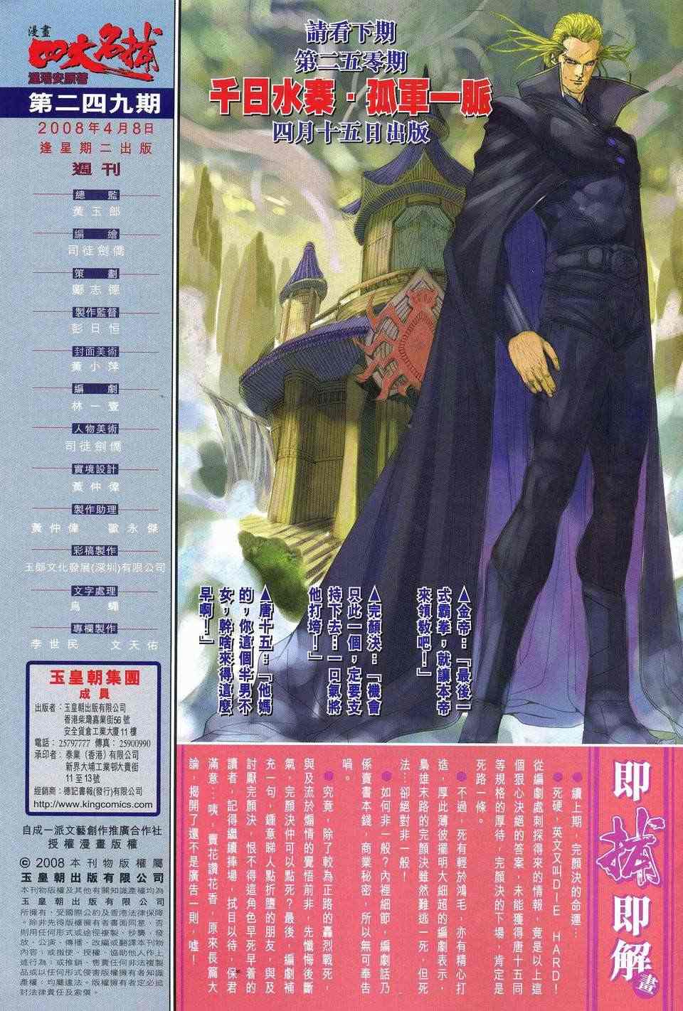 《四大名捕》漫画最新章节第249话免费下拉式在线观看章节第【30】张图片