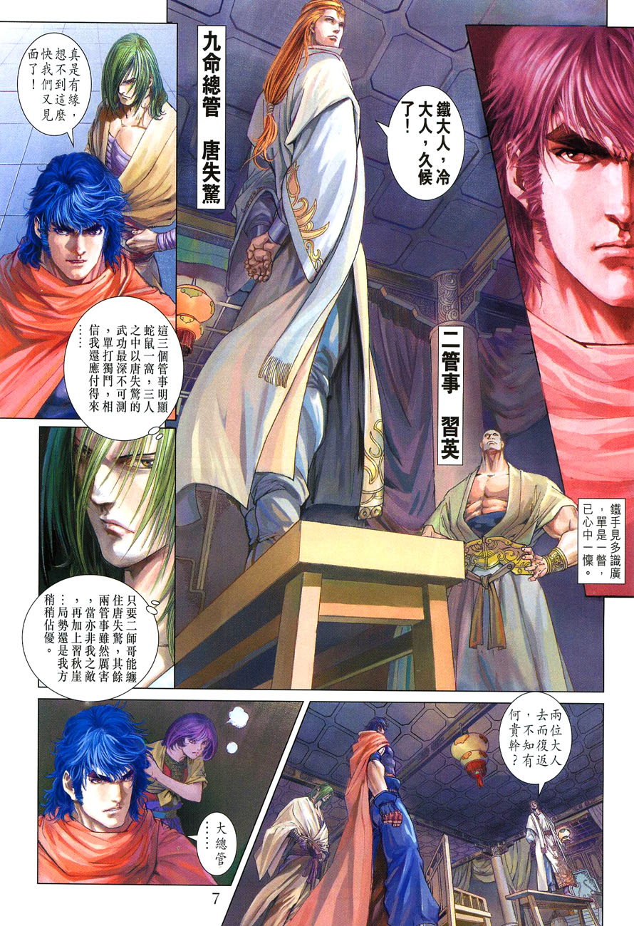 《四大名捕》漫画最新章节第27话免费下拉式在线观看章节第【7】张图片