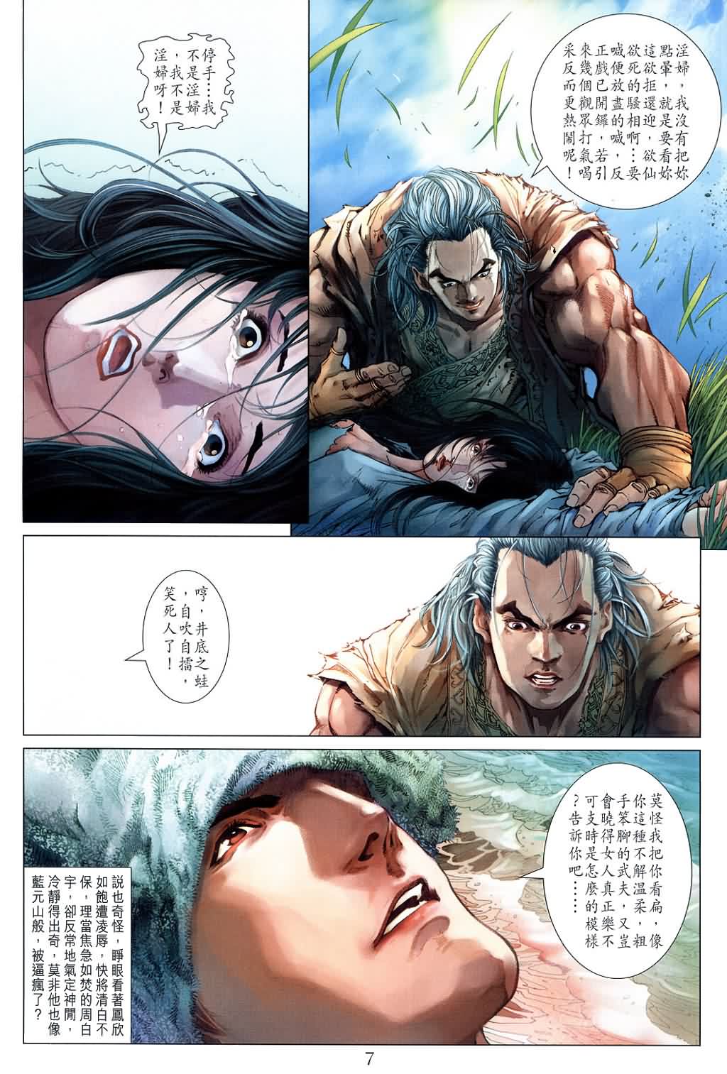 《四大名捕》漫画最新章节第149话免费下拉式在线观看章节第【7】张图片