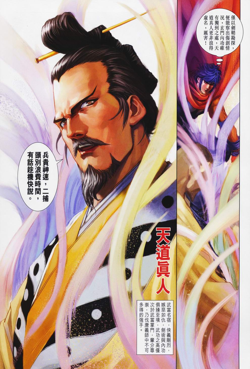 《四大名捕》漫画最新章节第75话免费下拉式在线观看章节第【19】张图片