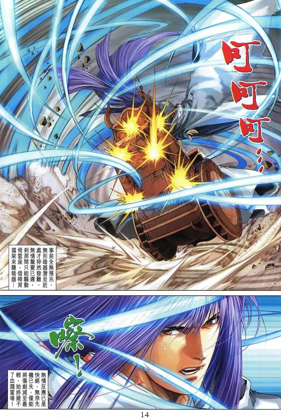 《四大名捕》漫画最新章节第173话免费下拉式在线观看章节第【13】张图片