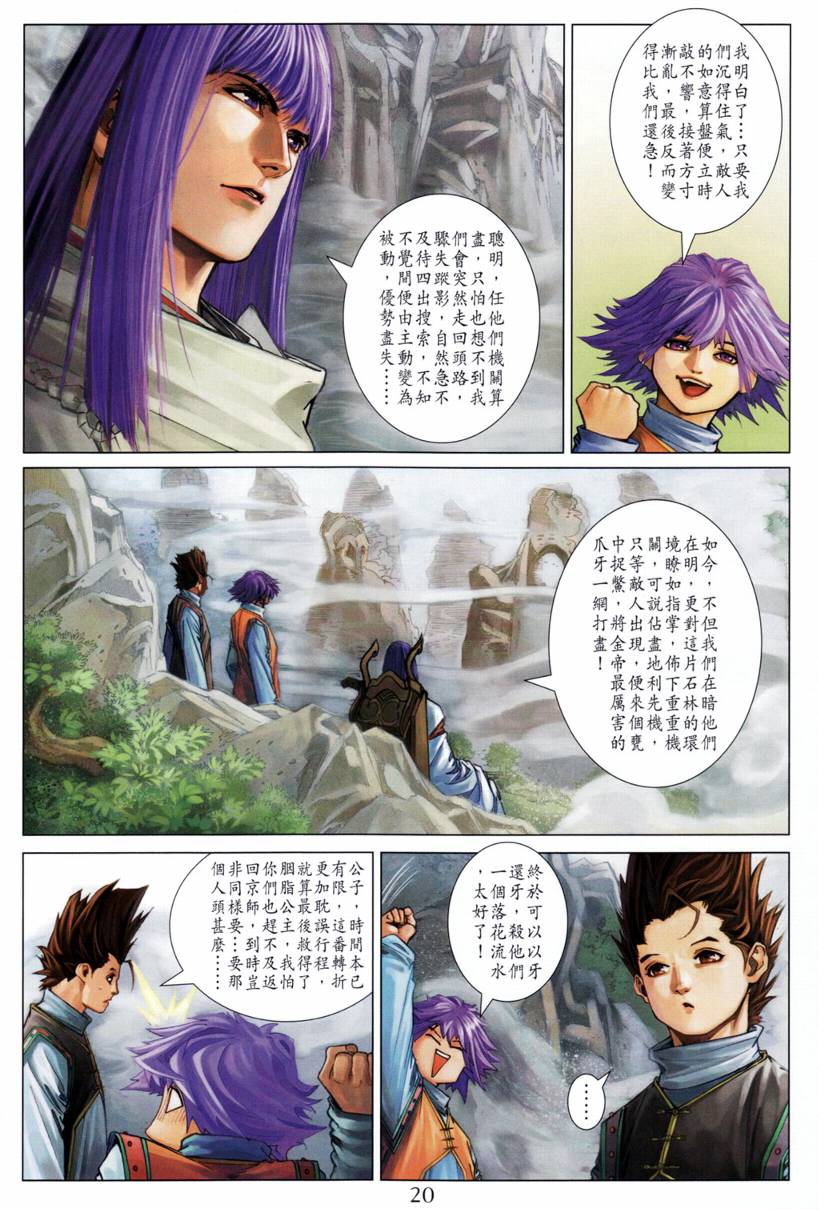 《四大名捕》漫画最新章节第207话免费下拉式在线观看章节第【18】张图片