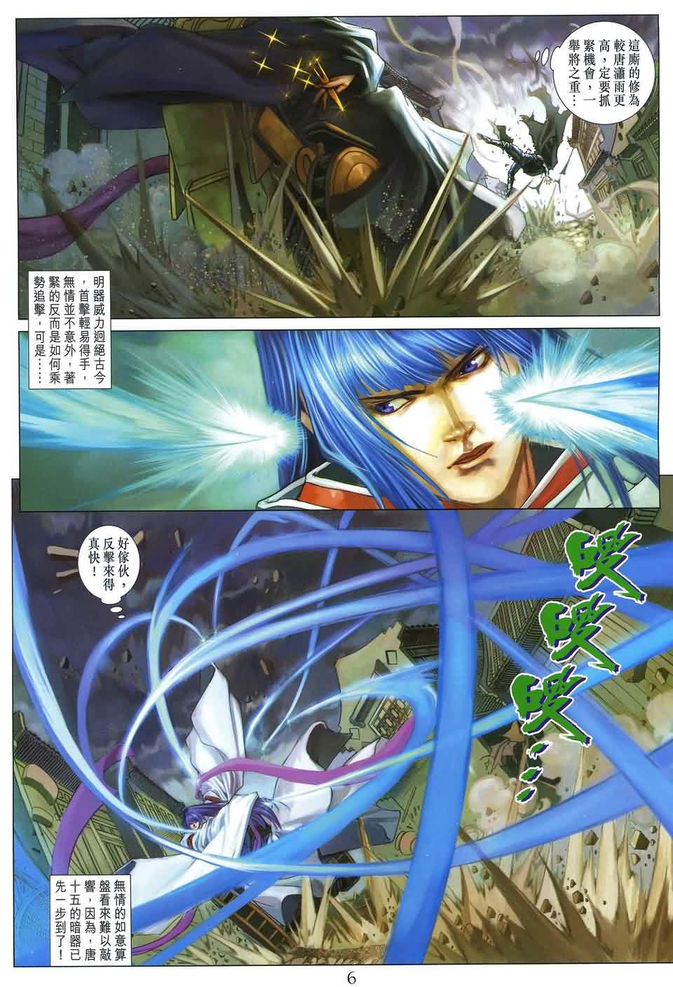 《四大名捕》漫画最新章节第173话免费下拉式在线观看章节第【5】张图片