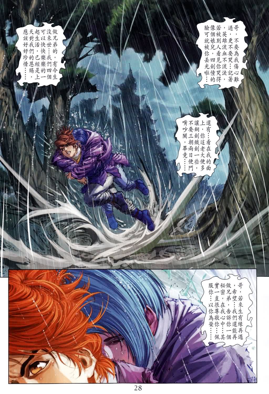 《四大名捕》漫画最新章节第181话免费下拉式在线观看章节第【26】张图片