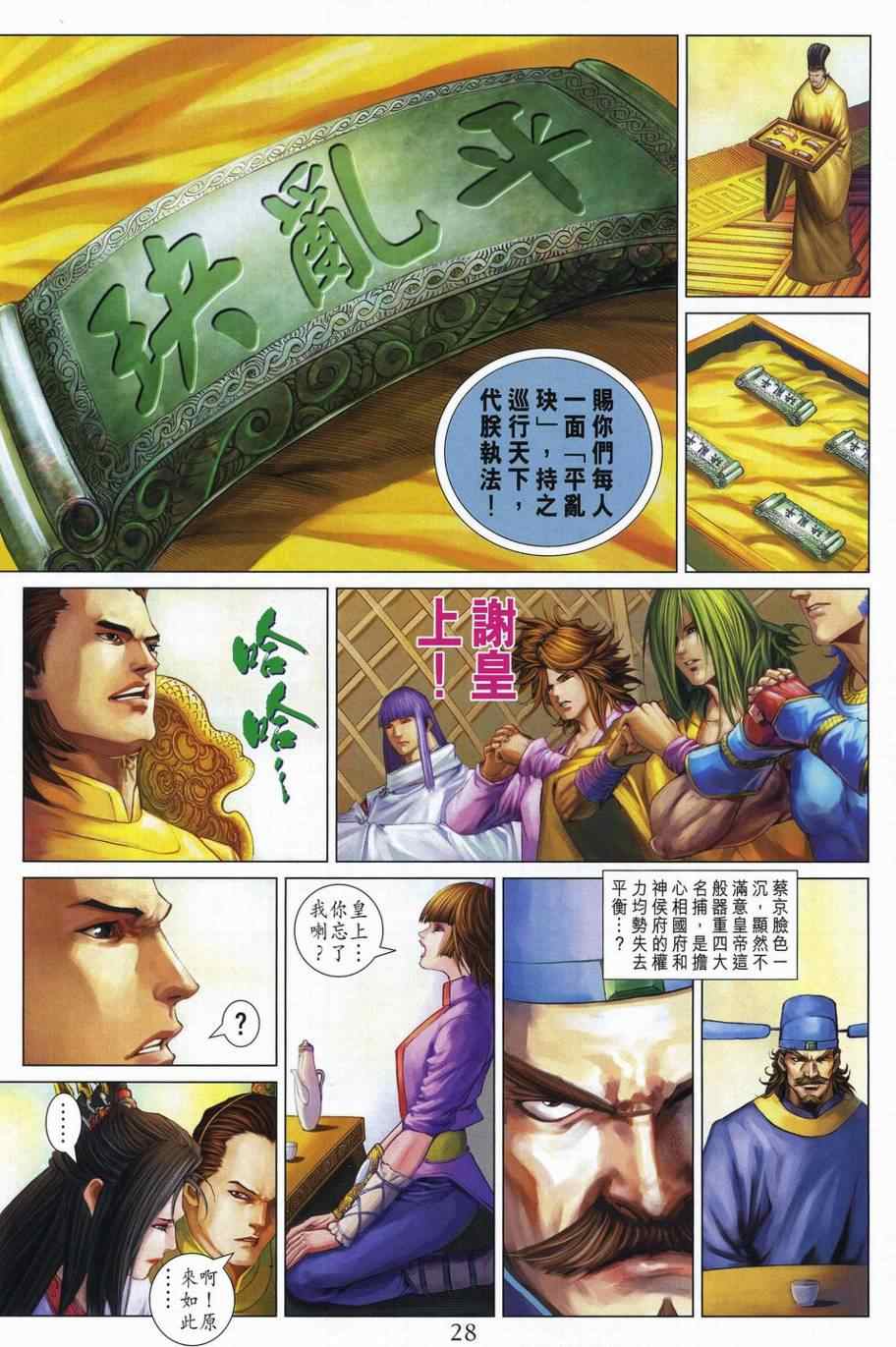 《四大名捕》漫画最新章节第337话免费下拉式在线观看章节第【27】张图片