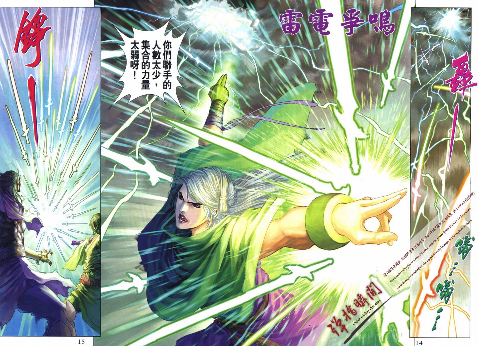 《四大名捕》漫画最新章节第266话免费下拉式在线观看章节第【14】张图片