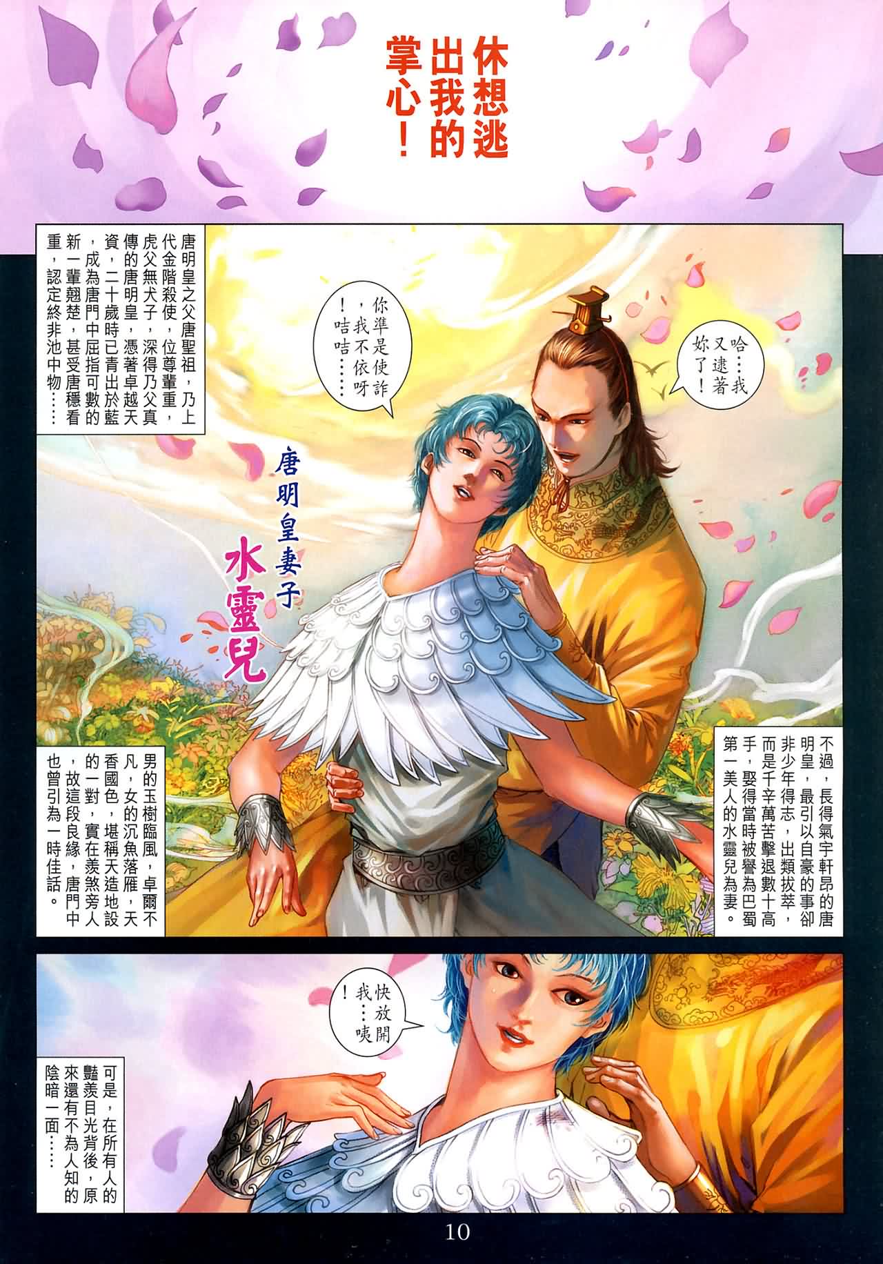 《四大名捕》漫画最新章节第186话免费下拉式在线观看章节第【10】张图片