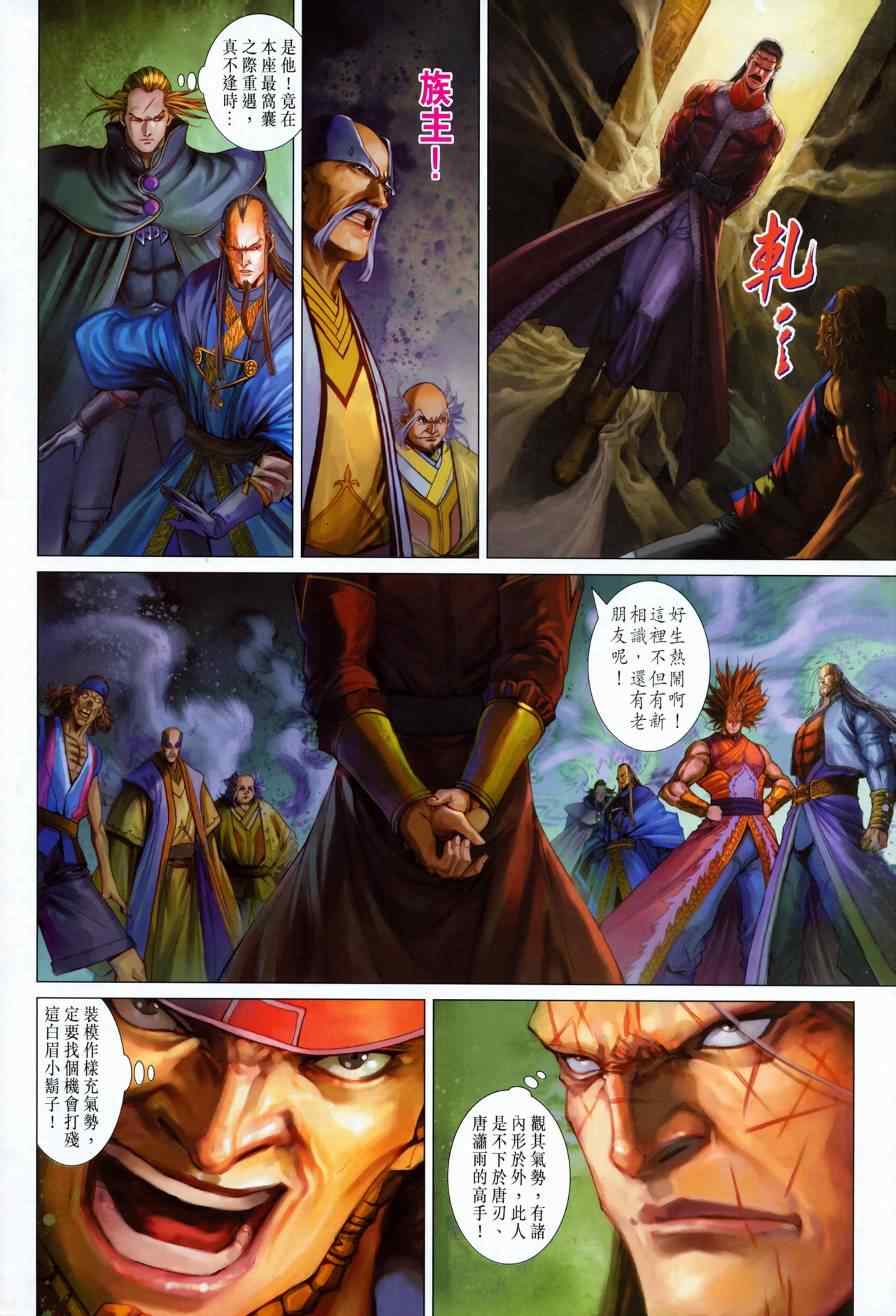 《四大名捕》漫画最新章节第343话免费下拉式在线观看章节第【8】张图片