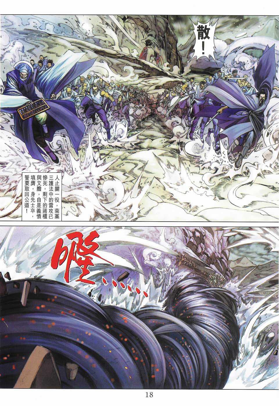 《四大名捕》漫画最新章节第50话免费下拉式在线观看章节第【18】张图片