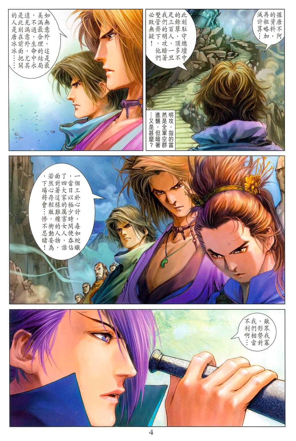 《四大名捕》漫画最新章节第178话免费下拉式在线观看章节第【3】张图片