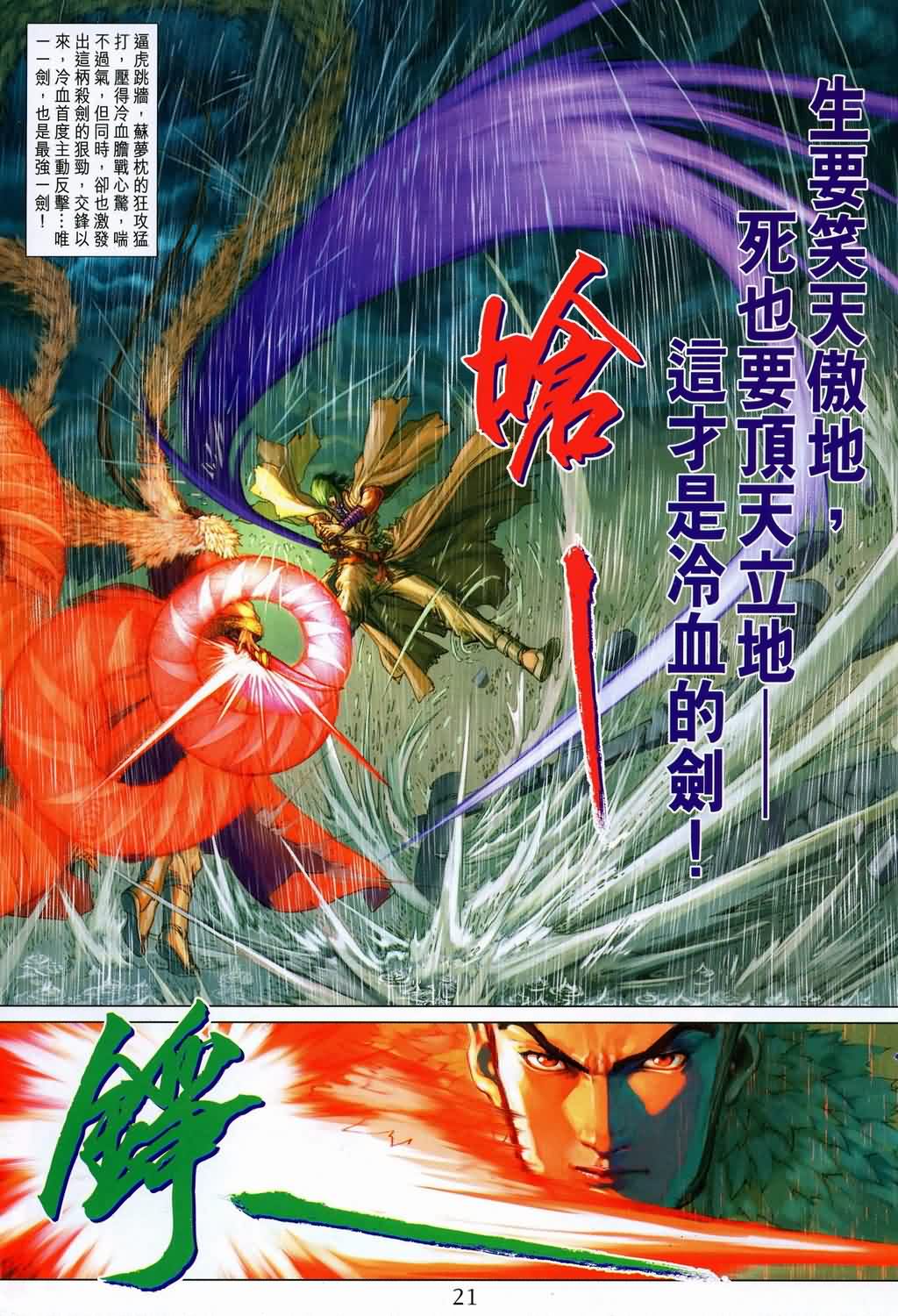 《四大名捕》漫画最新章节第145话免费下拉式在线观看章节第【21】张图片