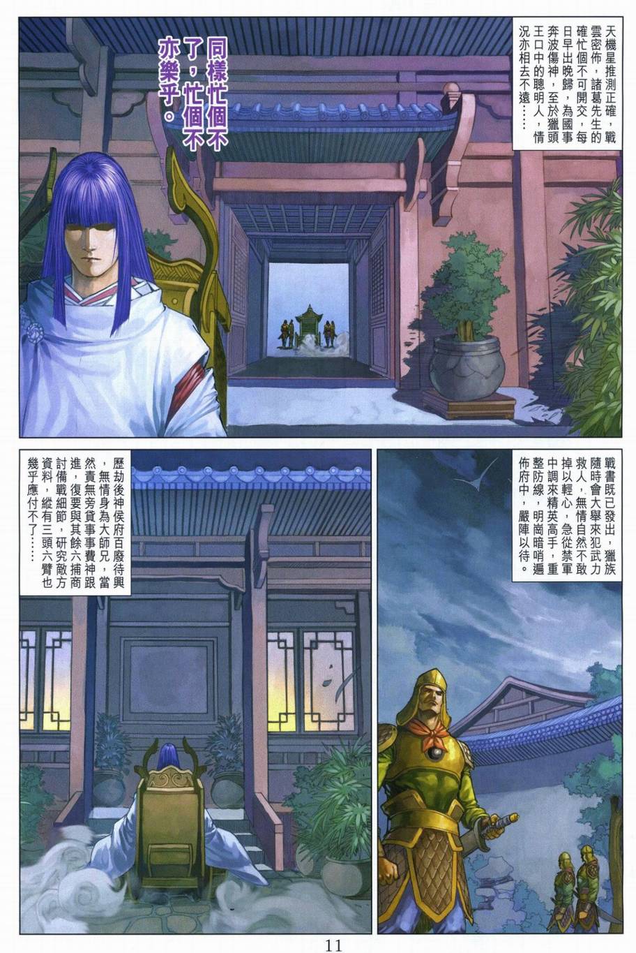 《四大名捕》漫画最新章节第292话免费下拉式在线观看章节第【11】张图片