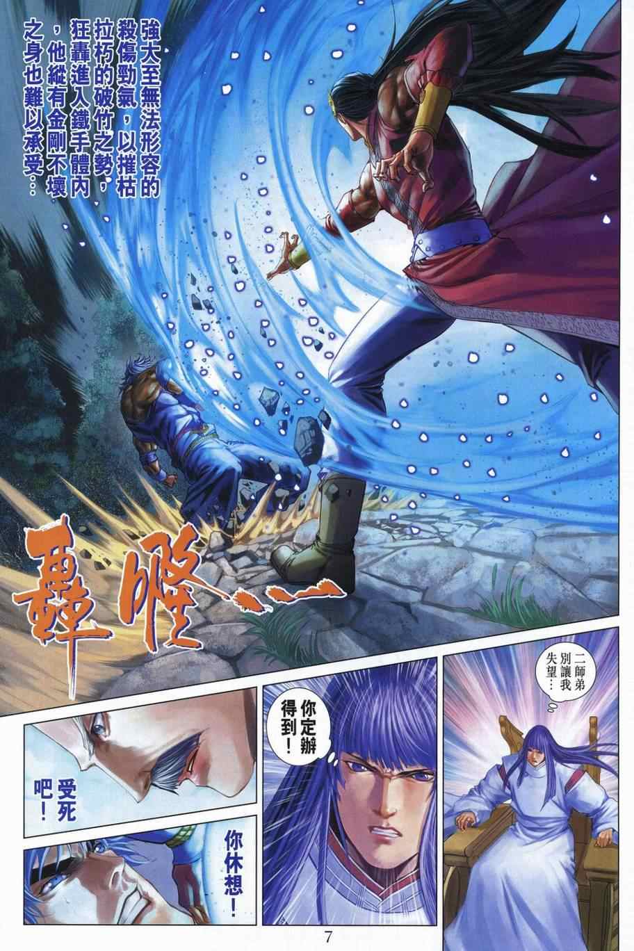 《四大名捕》漫画最新章节第337话免费下拉式在线观看章节第【7】张图片