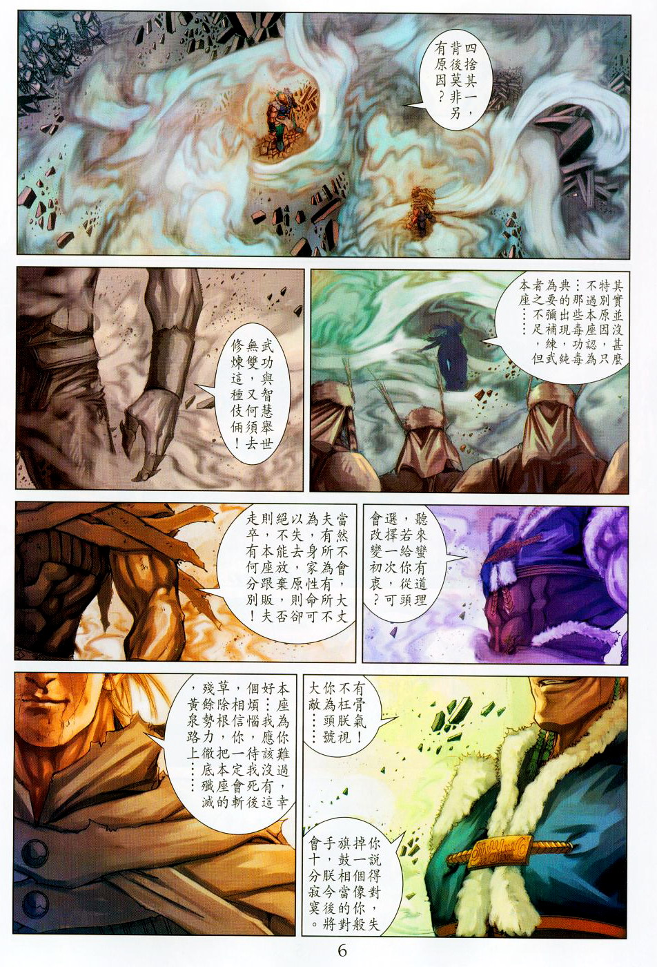 《四大名捕》漫画最新章节第94话免费下拉式在线观看章节第【6】张图片