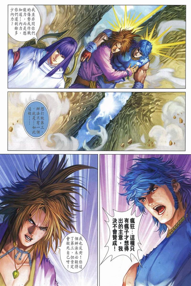 《四大名捕》漫画最新章节第238话免费下拉式在线观看章节第【11】张图片