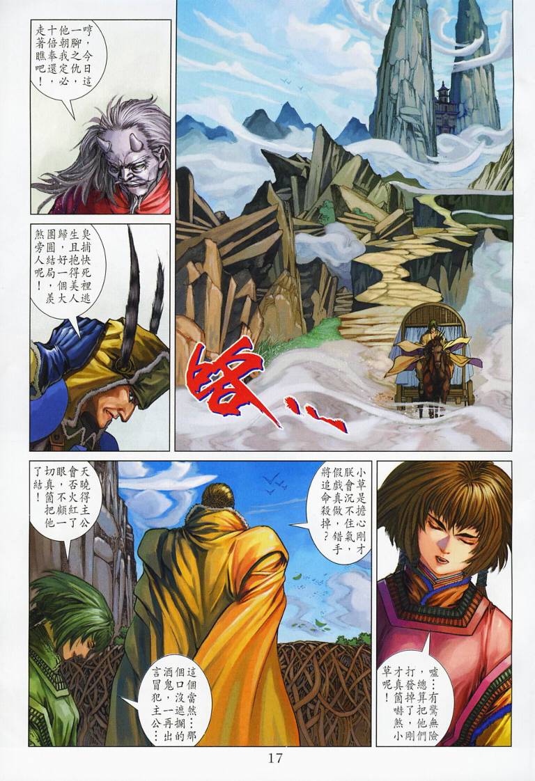 《四大名捕》漫画最新章节第130话免费下拉式在线观看章节第【17】张图片