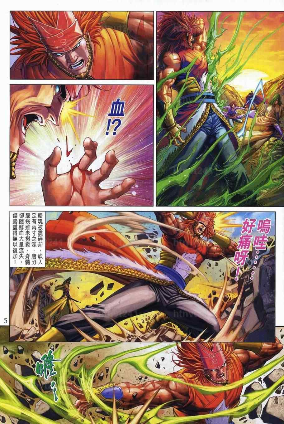 《四大名捕》漫画最新章节第349话免费下拉式在线观看章节第【4】张图片