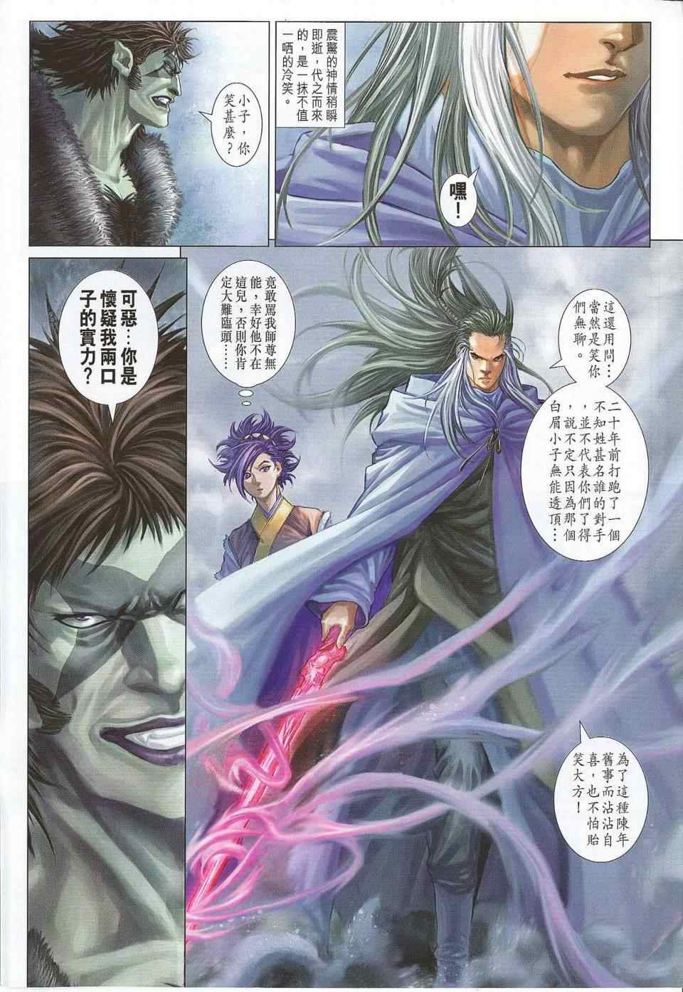 《四大名捕》漫画最新章节第302话免费下拉式在线观看章节第【6】张图片