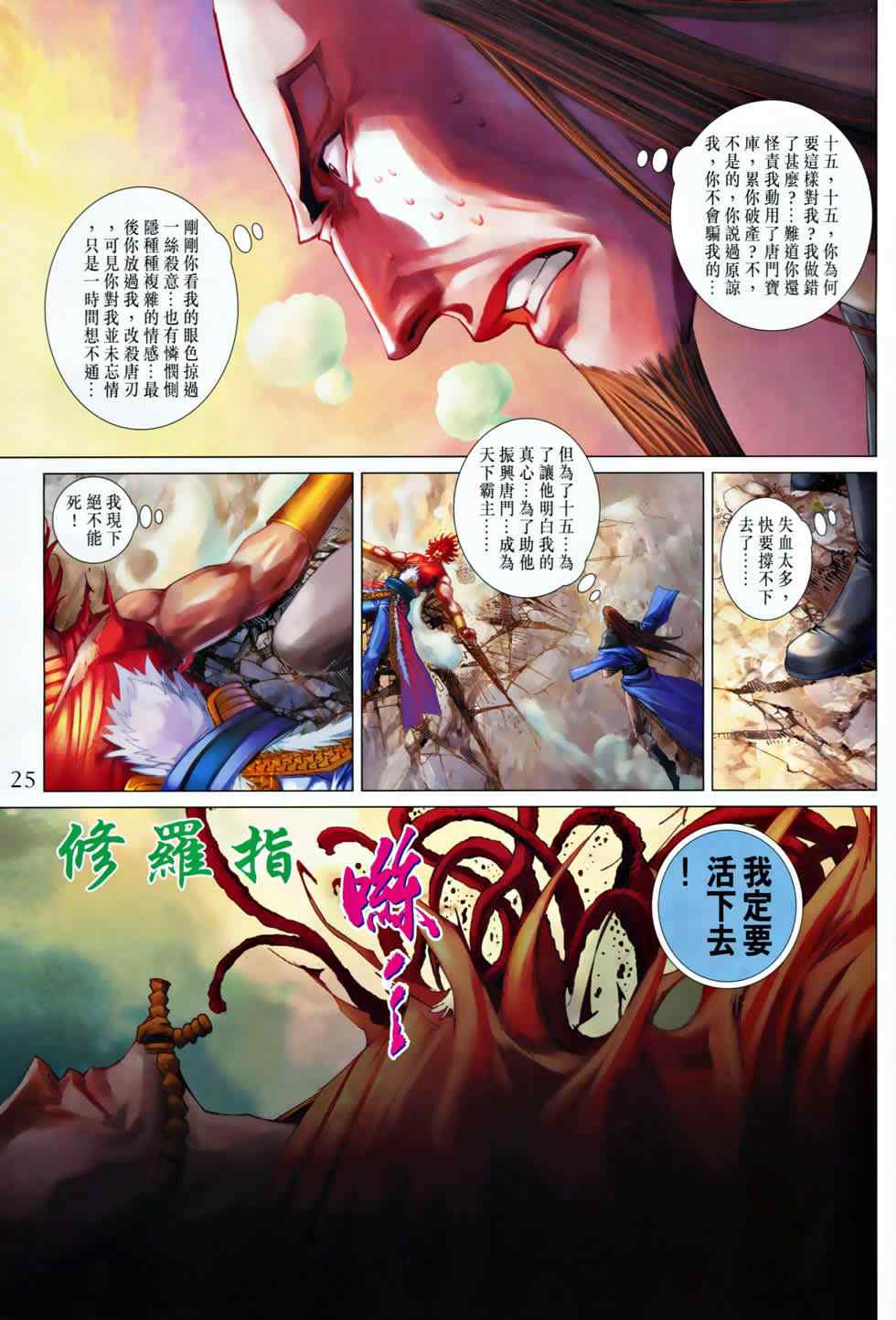 《四大名捕》漫画最新章节第367话免费下拉式在线观看章节第【25】张图片