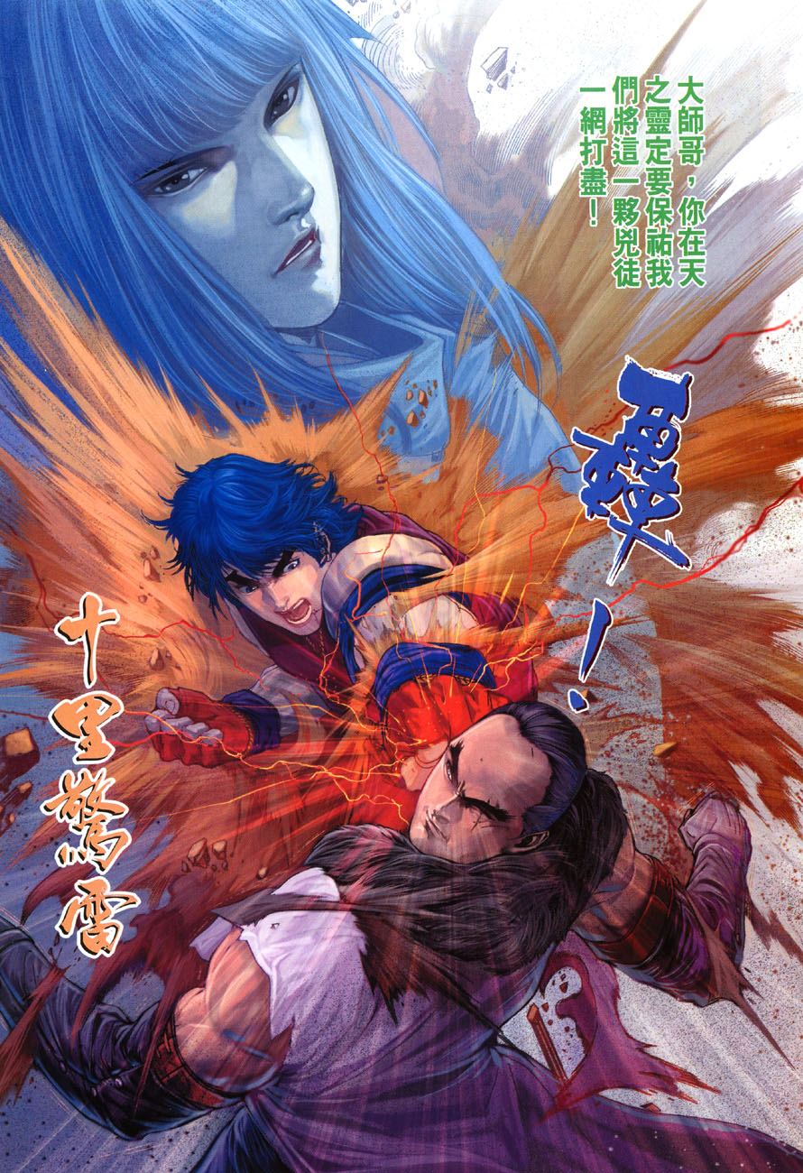 《四大名捕》漫画最新章节第18话免费下拉式在线观看章节第【7】张图片