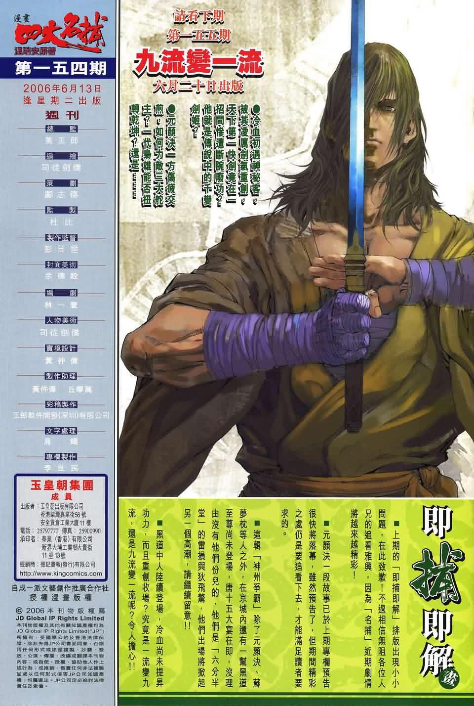 《四大名捕》漫画最新章节第154话免费下拉式在线观看章节第【29】张图片