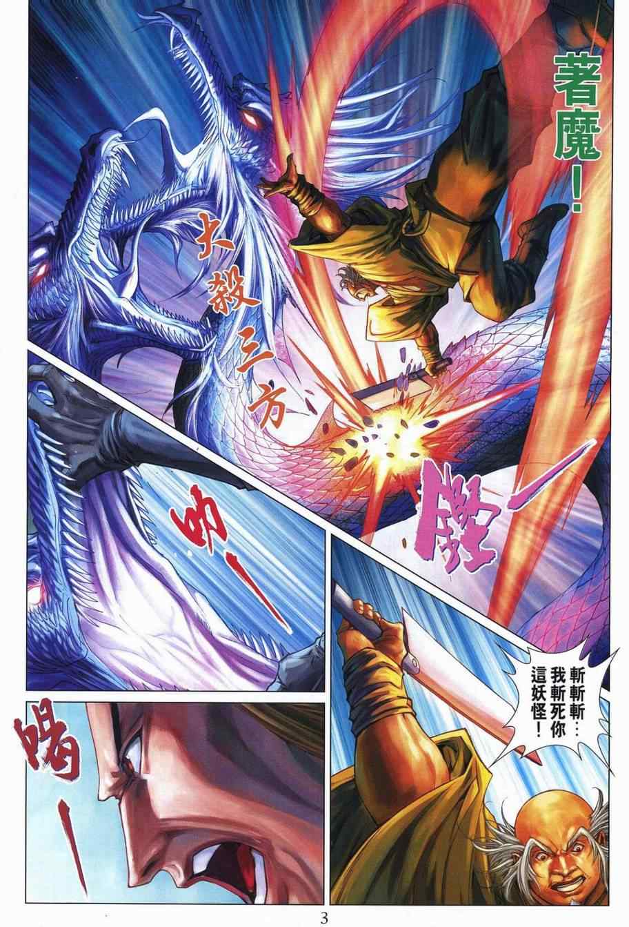 《四大名捕》漫画最新章节第354话免费下拉式在线观看章节第【3】张图片