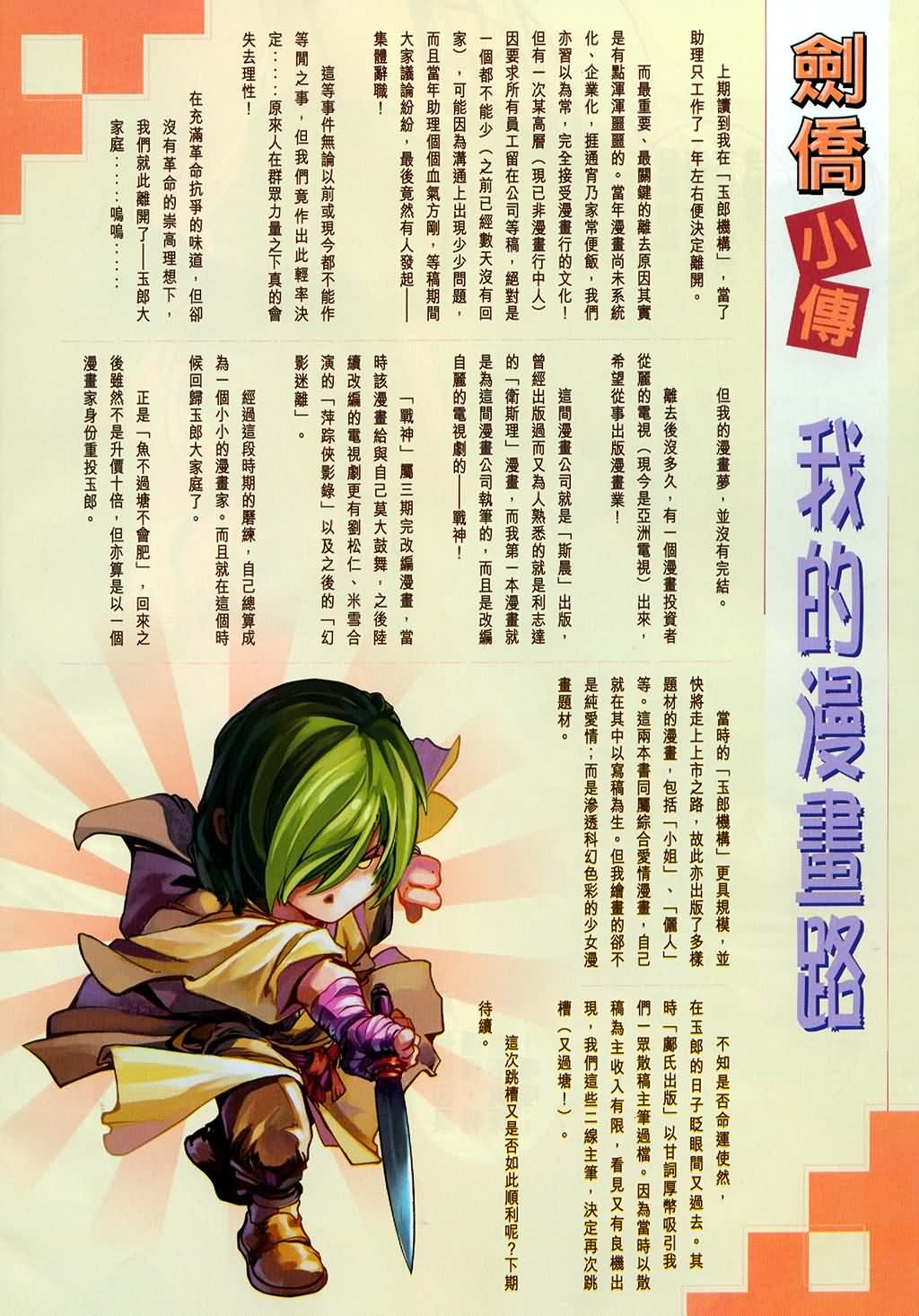 《四大名捕》漫画最新章节第148话免费下拉式在线观看章节第【31】张图片