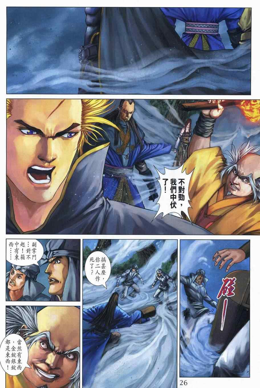 《四大名捕》漫画最新章节第353话免费下拉式在线观看章节第【24】张图片