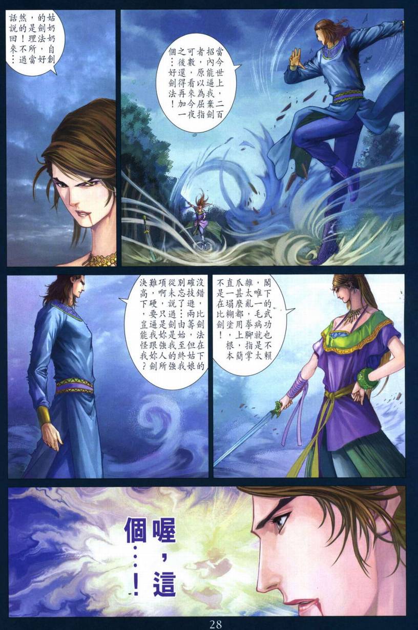 《四大名捕》漫画最新章节第267话免费下拉式在线观看章节第【25】张图片