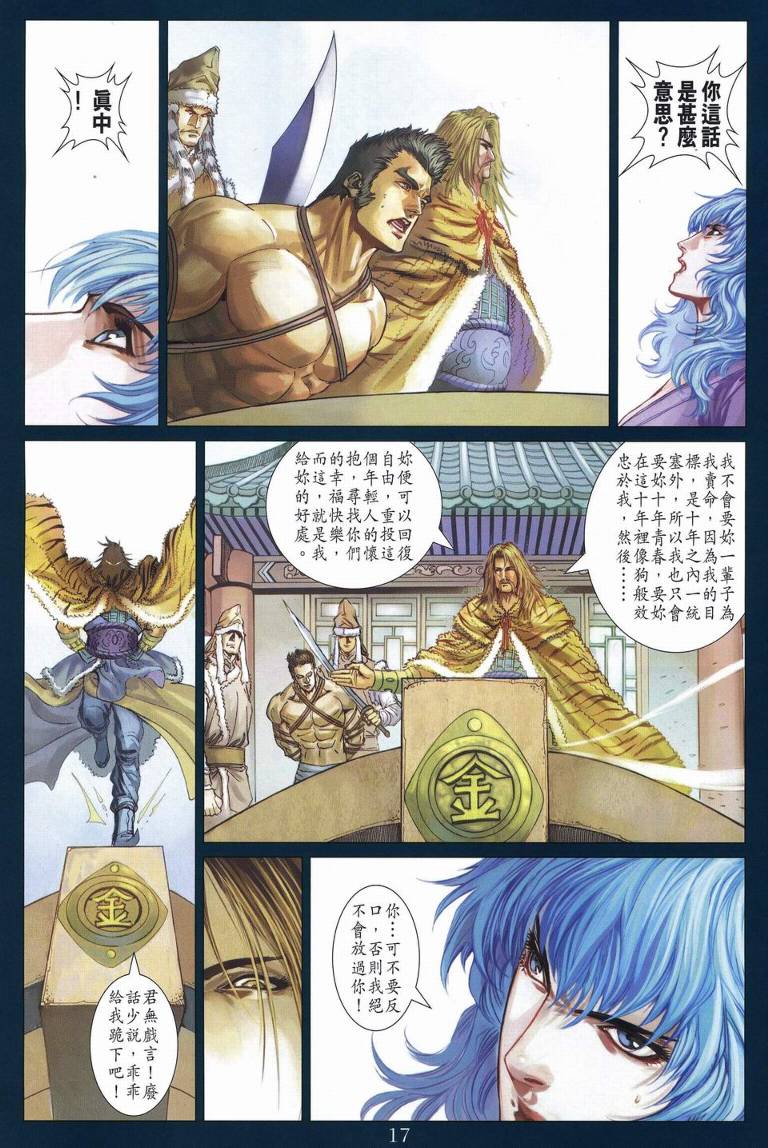 《四大名捕》漫画最新章节第236话免费下拉式在线观看章节第【17】张图片