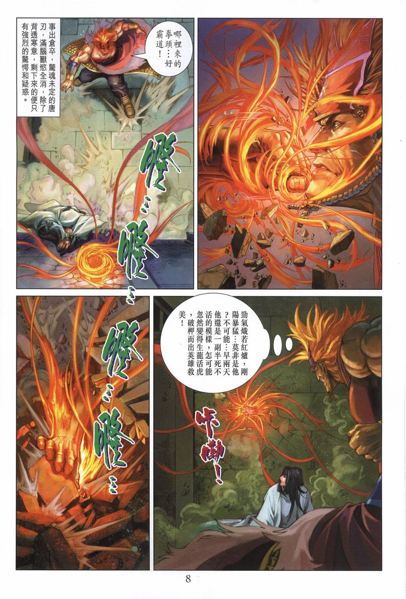 《四大名捕》漫画最新章节第131话免费下拉式在线观看章节第【8】张图片