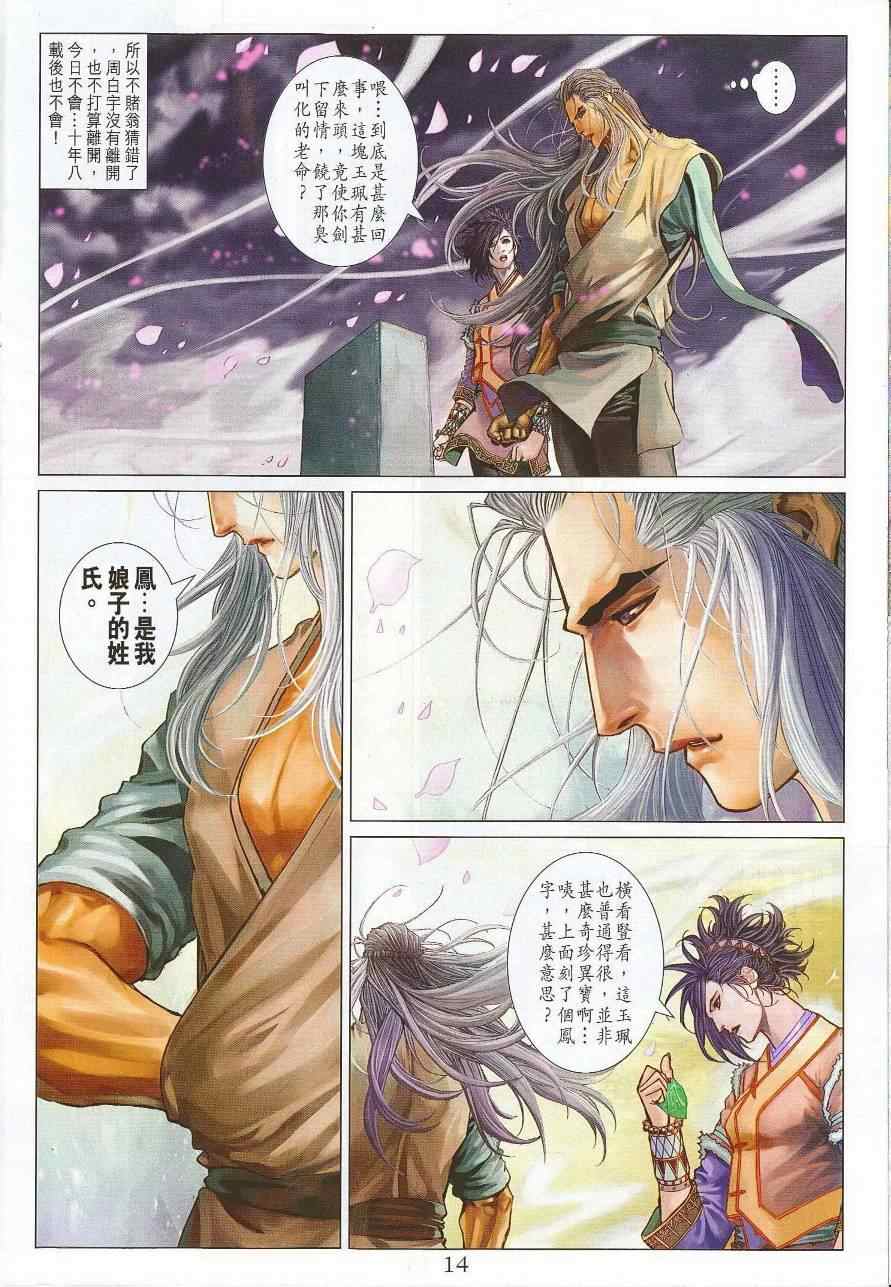 《四大名捕》漫画最新章节第299话免费下拉式在线观看章节第【13】张图片