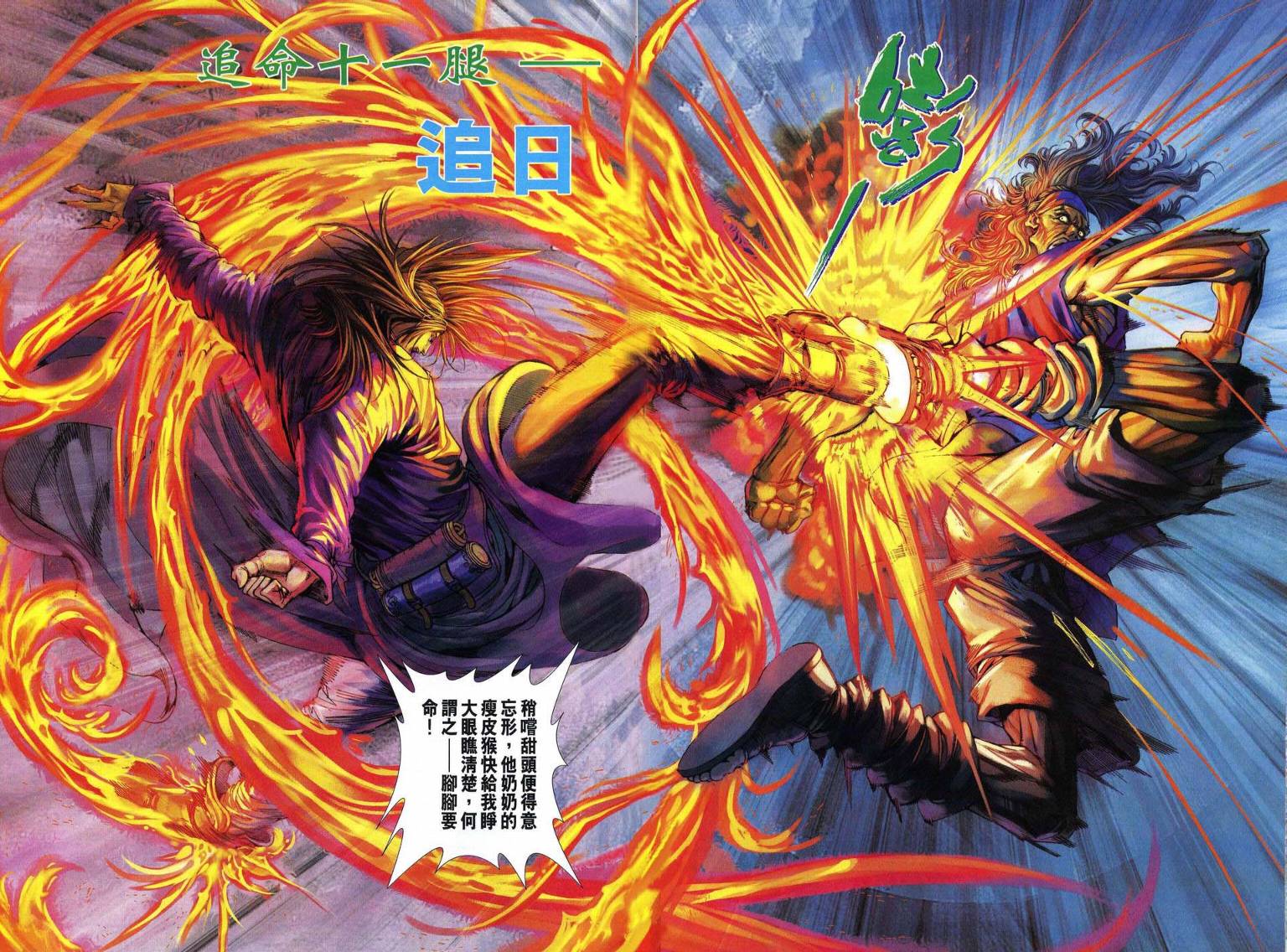 《四大名捕》漫画最新章节第212话免费下拉式在线观看章节第【23】张图片