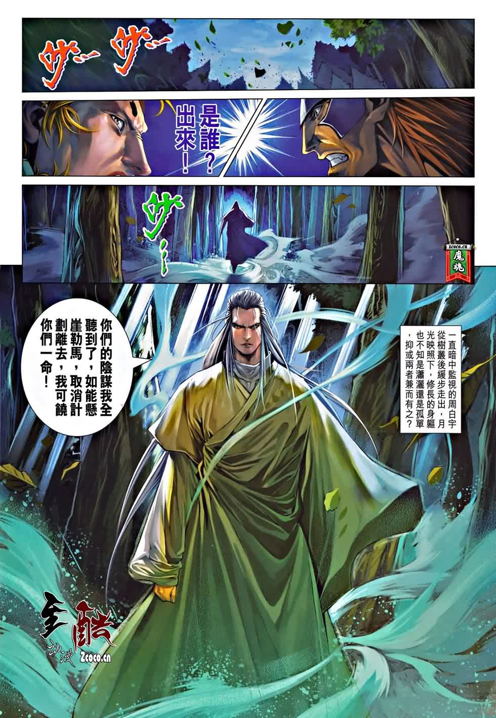 《四大名捕》漫画最新章节第325话免费下拉式在线观看章节第【18】张图片