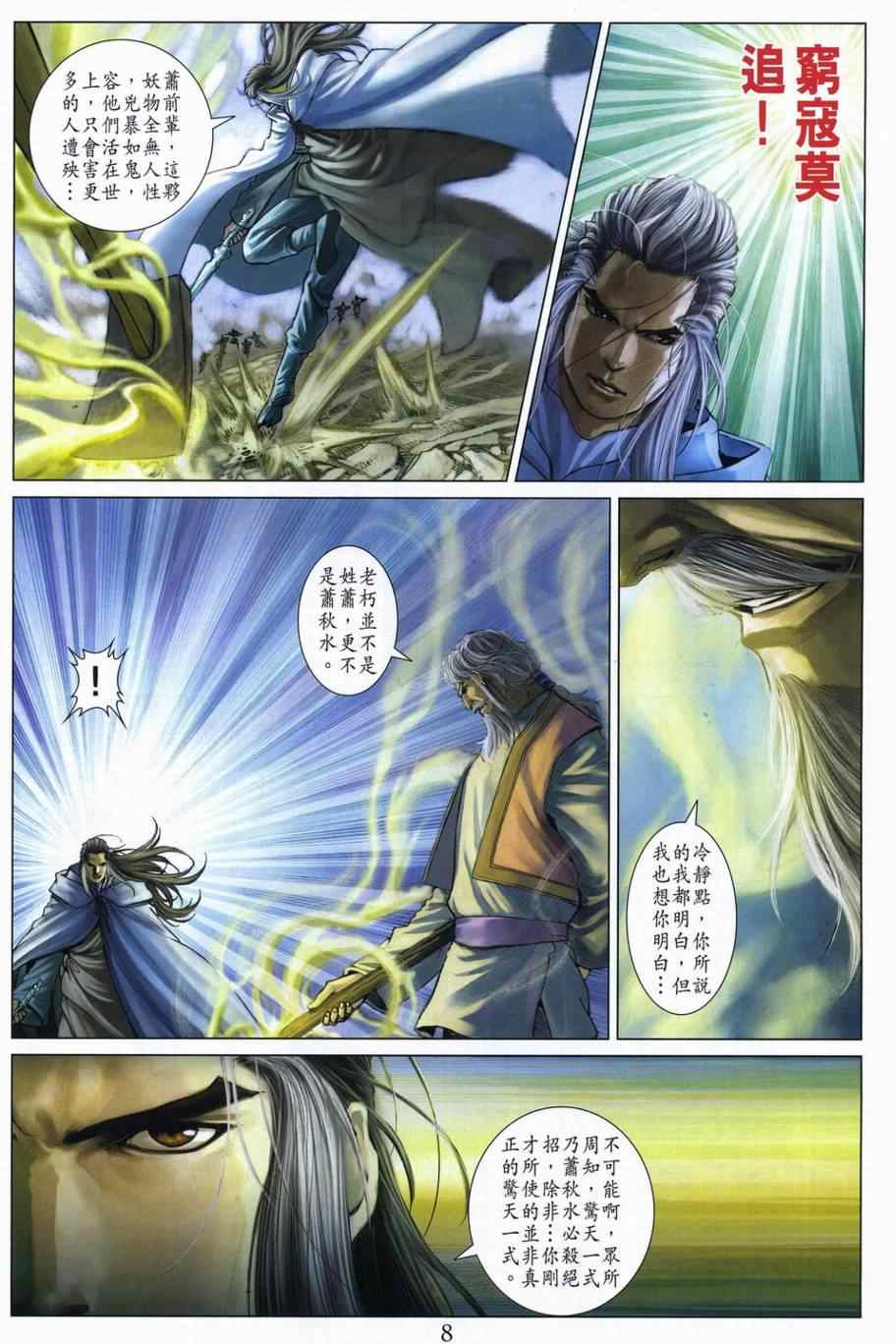 《四大名捕》漫画最新章节第305话免费下拉式在线观看章节第【8】张图片